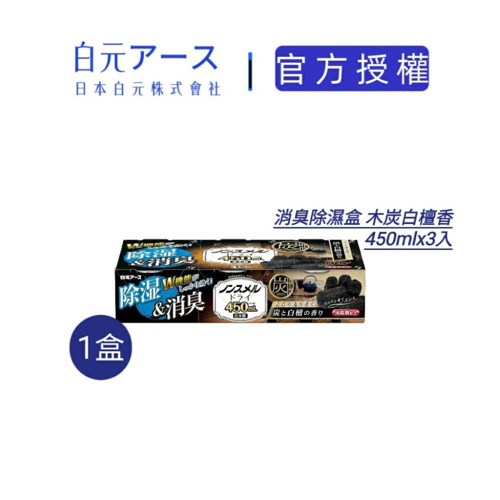 木質白檀消臭除濕劑 450ml(3入)