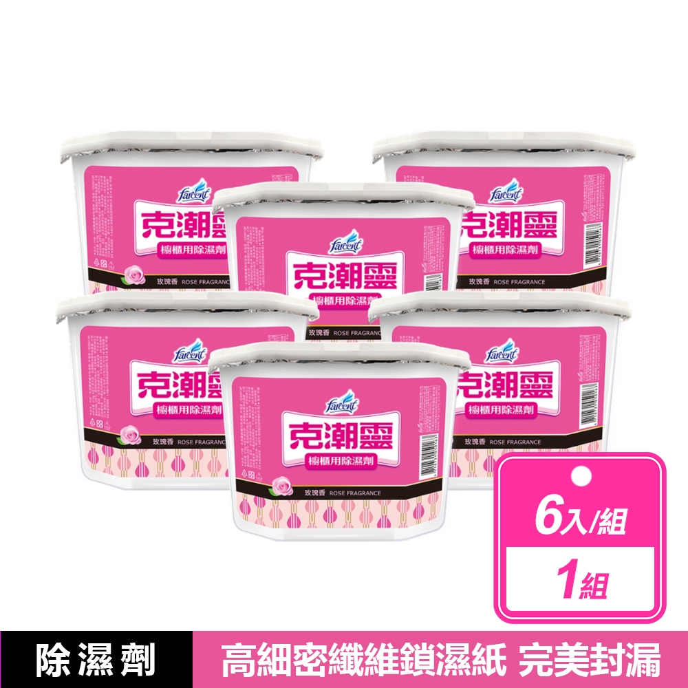 克潮靈 6入組- 櫥櫃用除濕劑-玫瑰香/活性碳(4入/組) 共2款