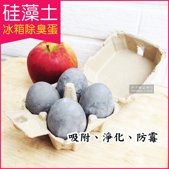 【良物造】硅藻土冰箱除臭蛋 80g/顆  4顆/盒(冰箱衣櫃鞋櫃汽車公共場所)