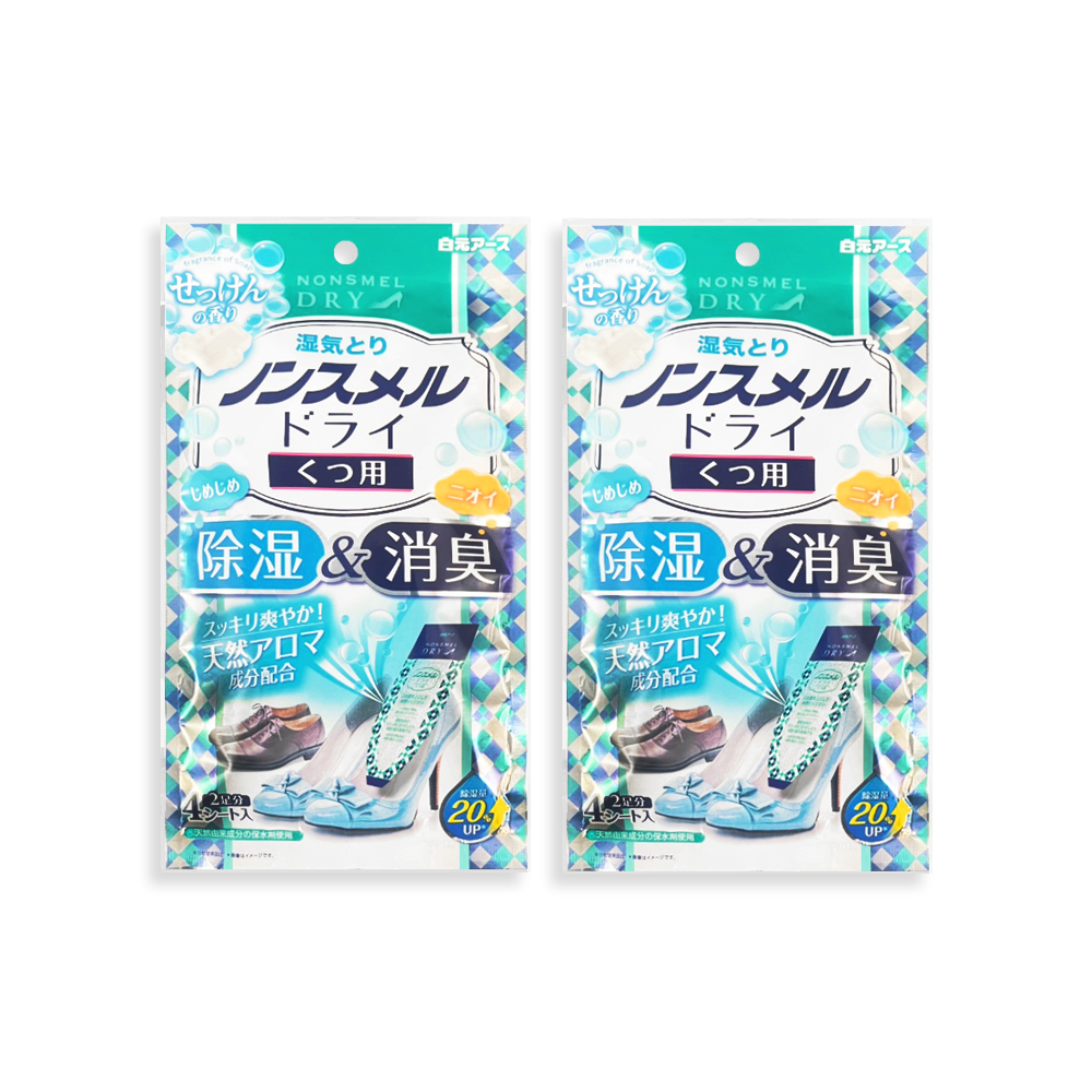 白元 (2袋超值組)日本Hakugen-鞋靴用錐形放置防潮消臭除濕包-皂香22gx4入/藍袋(鞋子除臭包)