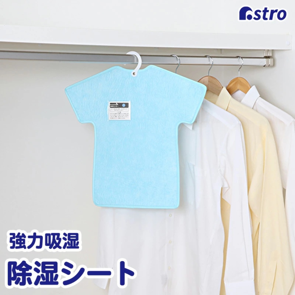 日本ASTRO 除溼防蟎消臭科技 強力吸濕衣型懸掛式除濕片 附濕度感測 617-36