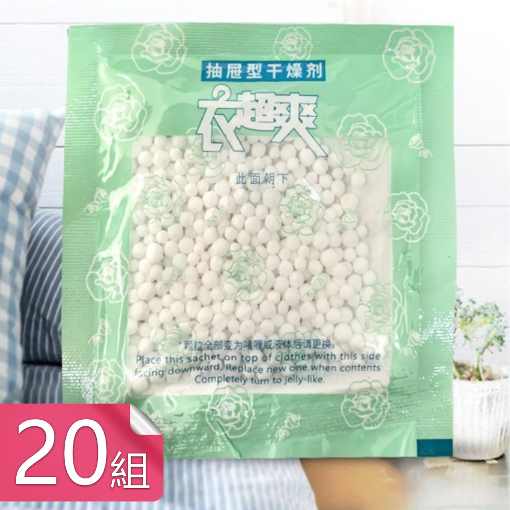 荷生活 扁平吸濕乾燥包 床墊棉被衣櫃抽屜行李箱防潮除濕袋-20組