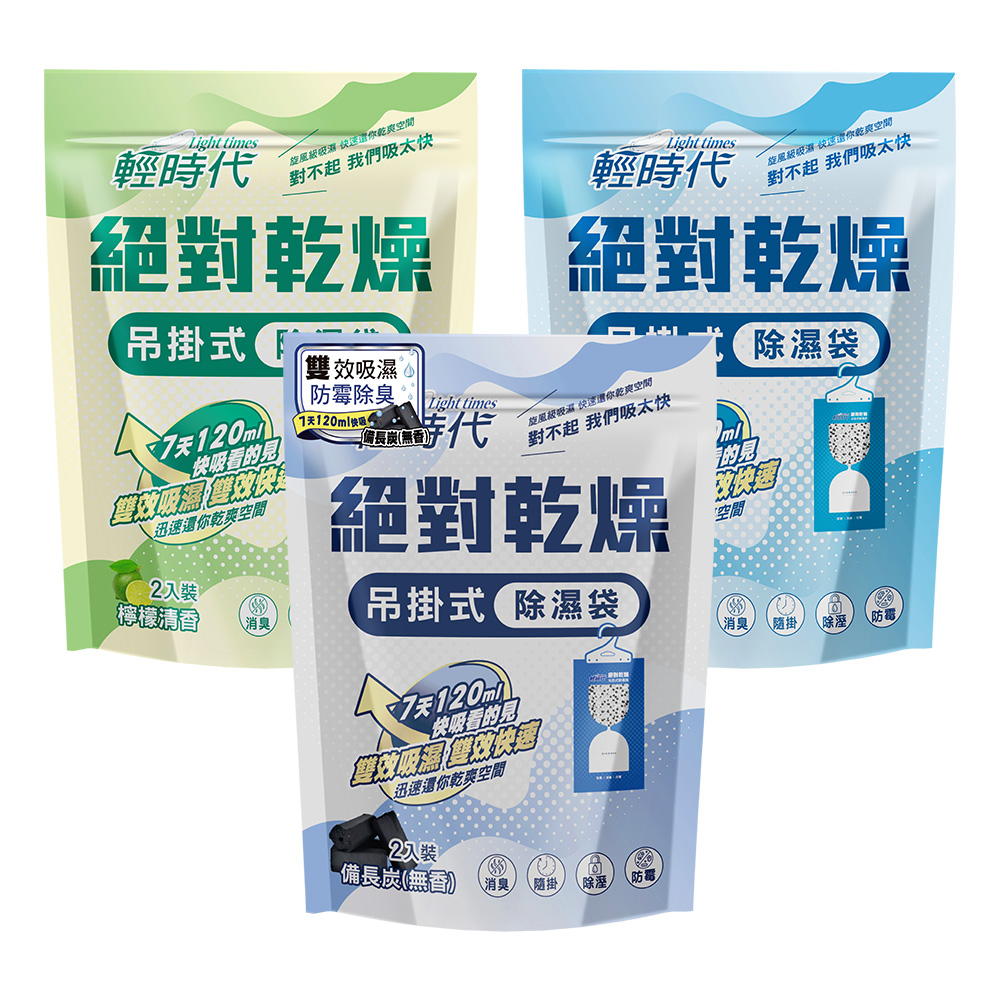 皂福 輕時代 絕對乾燥集吊掛式除濕袋-檸檬清香/茉莉花香/備長炭(400g*12包/箱)