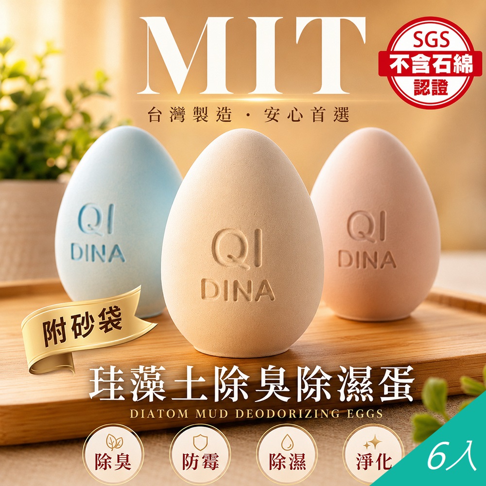 藻土屋 【MIT 】純手工彩色冰箱除臭珪藻土造型蛋 6入組(隨色隨機)