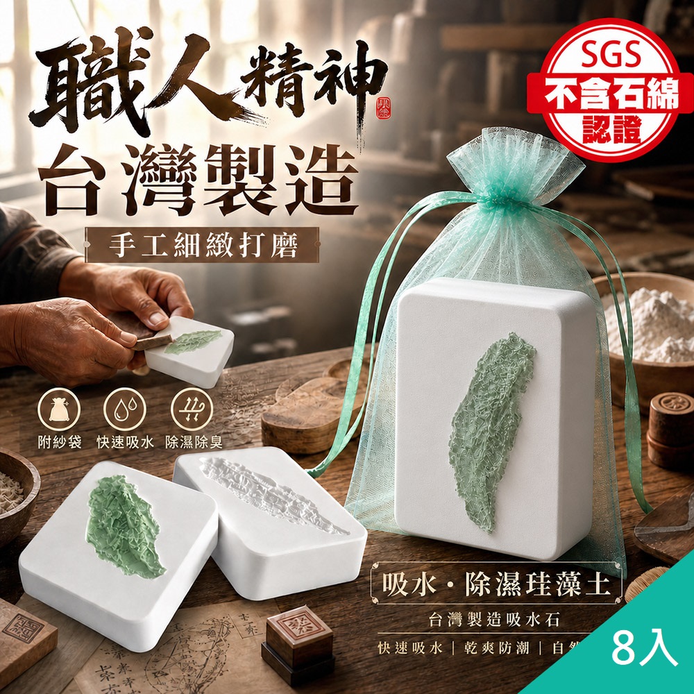 藻土屋 8入-SGS台灣造型防霉除臭硅藻土除濕神器 /香氛擴香石 收納除濕袋 除濕盒 婚禮小物