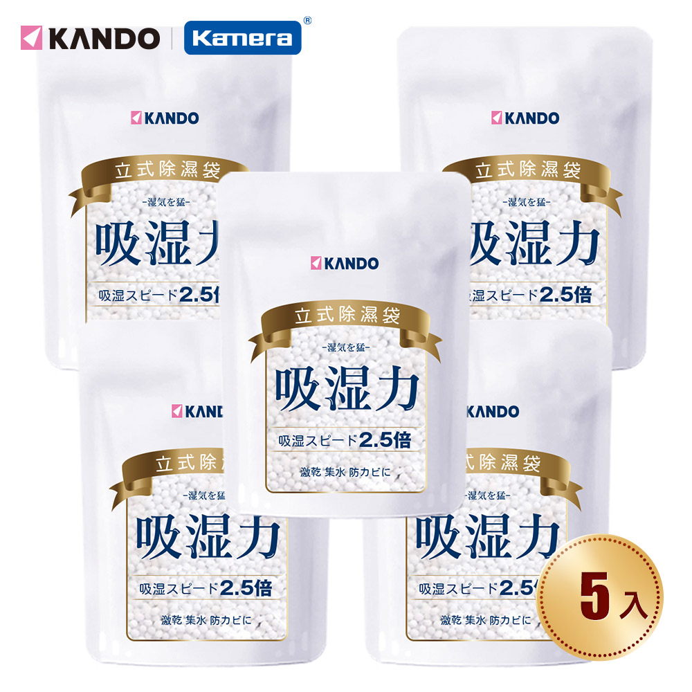 Kando 感動 (5入) 立式 吸水 除濕 防潮 防霉 吸濕乾燥劑 除溼袋 集水袋 顆粒裝-200g 透氣紙四層 防水防油防漏