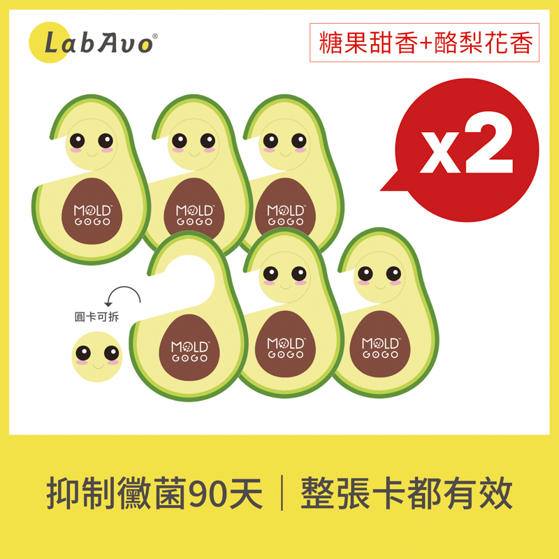 LabAvo MoldGoGo防霉吊卡酪梨款 6片買一送一 共12入(酪梨花香+糖果甜香)