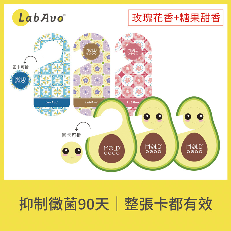 LabAvo MoldGoGo防霉吊卡酪梨款3片+花磚款3片_水仙藍、梅花紫、櫻花粉(糖果甜香+玫瑰花香)
