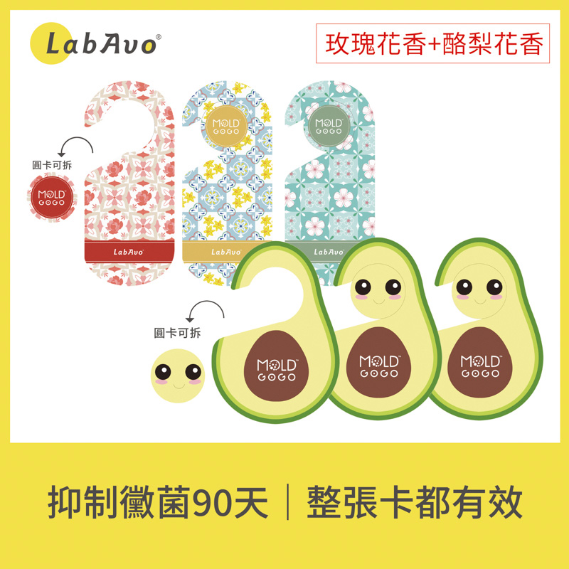 LabAvo MoldGoGo防霉吊卡酪梨款3片+花磚款3片_牡丹紅、金針黃、油桐綠(酪梨花香+玫瑰花香)