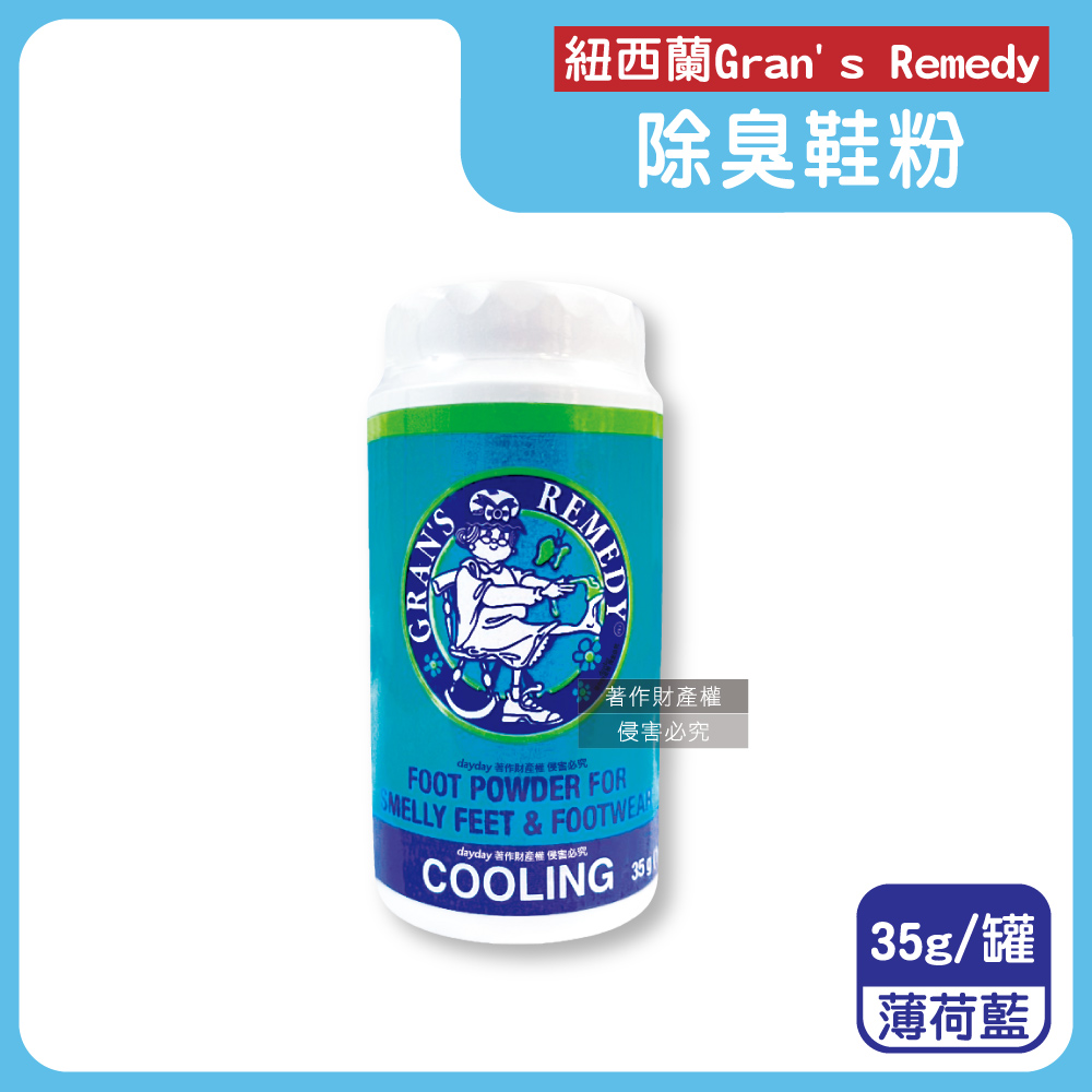 Gran’s Remedy 紐西蘭老奶奶-長效淨味約6個月清爽神奇除臭鞋粉35g/罐-薄荷藍(便攜輕量瓶,鞋內足部去腳氣)