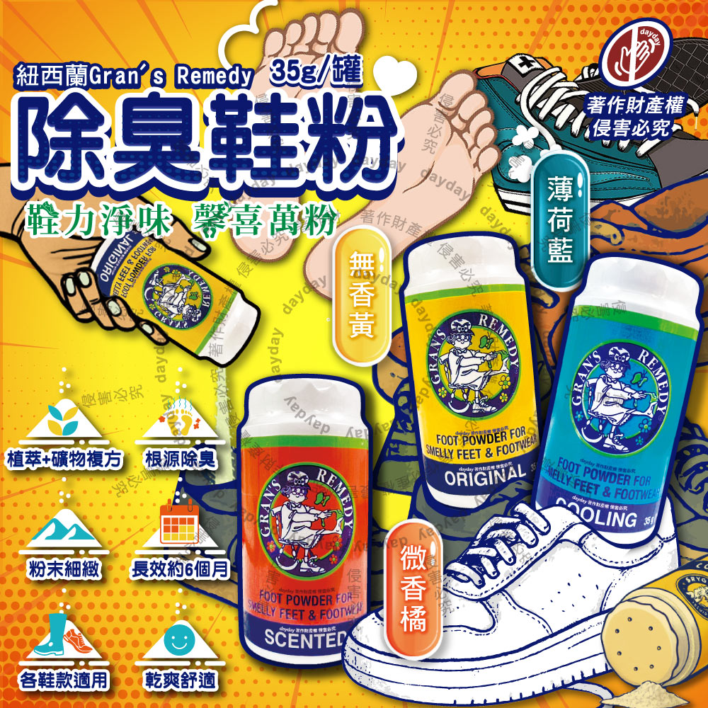 Gran’s Remedy (2罐任選超值組)紐西蘭老奶奶-長效淨味約6個月清爽神奇除臭鞋粉35g/罐(便攜輕量瓶)