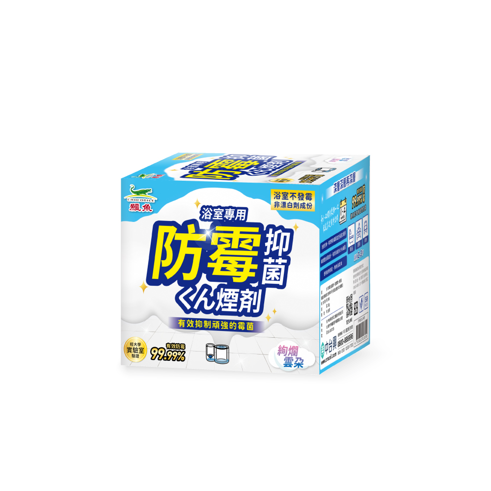 Crocodile 鱷魚牌 【鱷魚】防霉抑菌除臭蒸煙劑(孕婦寶寶適用 全室防霉 效果長達4-8週)