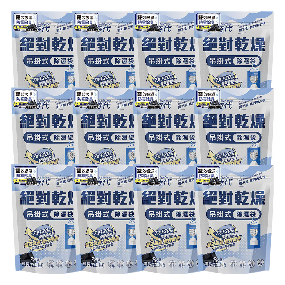 皂福 輕時代 絕對乾燥集吊掛式除濕袋-備長炭(400g*12包/箱)