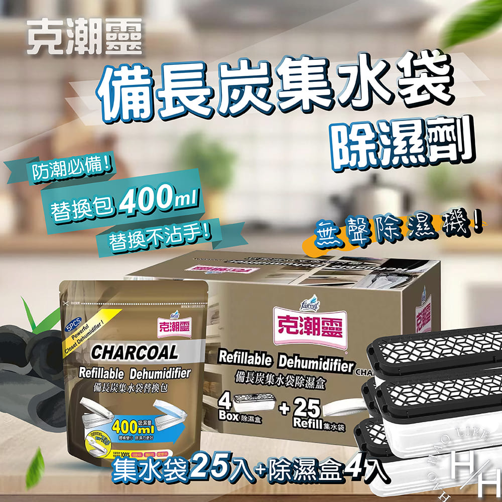25入 _備長炭集水袋除濕劑替換包