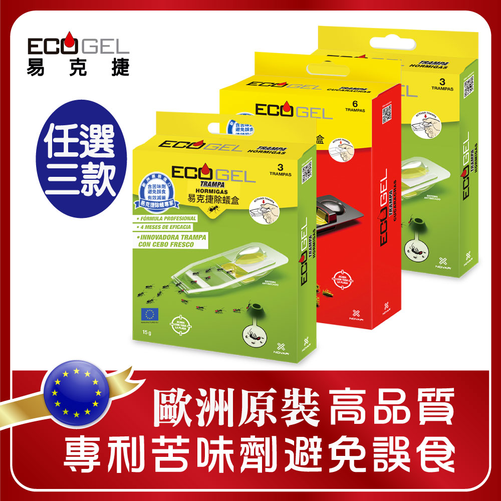 ecogel 易克捷 歐洲原裝除蟑/除蟻盒15公克x3入任選