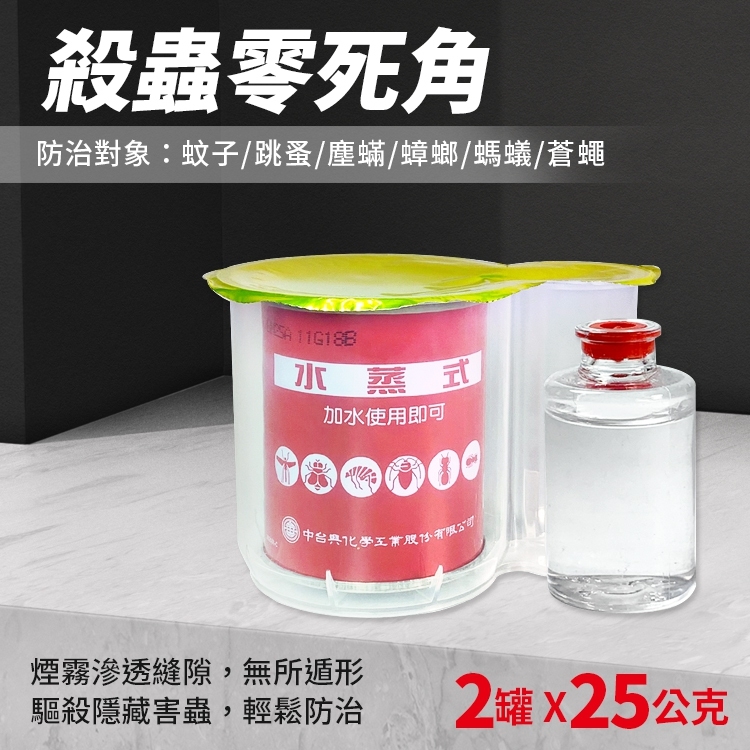 Crocodile 鱷魚牌 鱷魚水蒸式殺蟎滅蟑劑25g(2入)