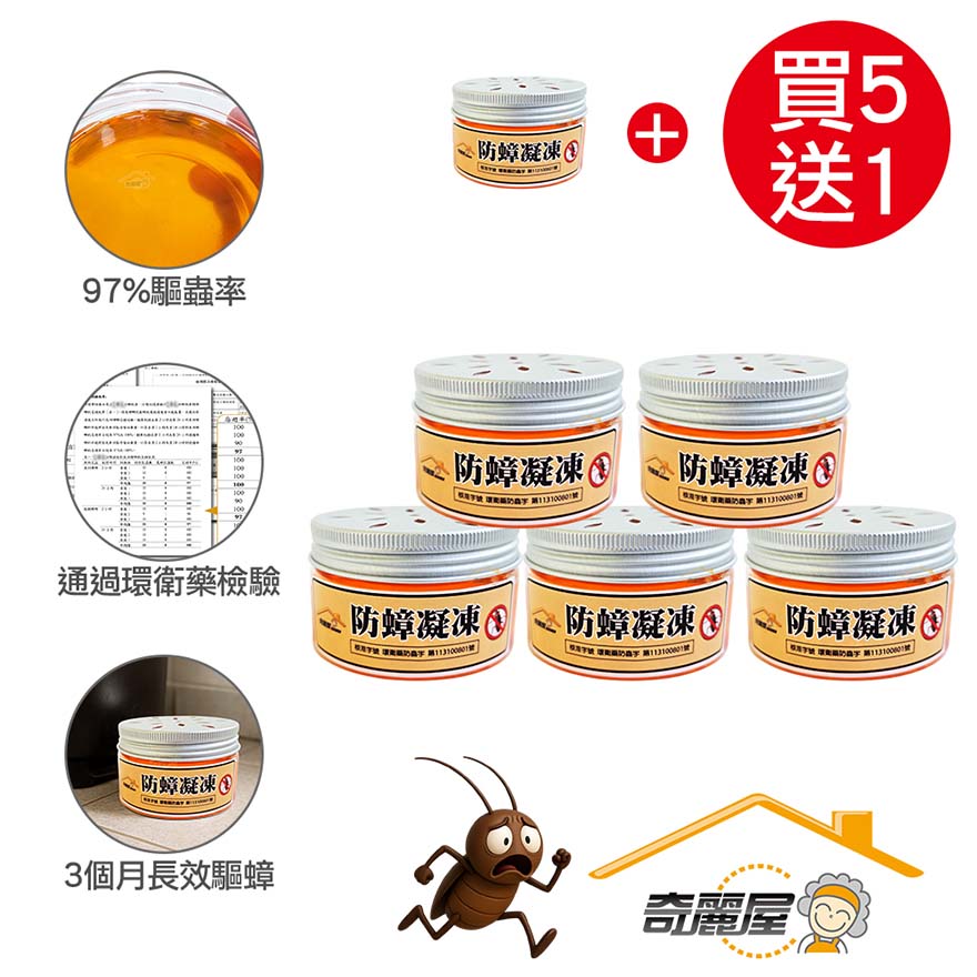奇麗屋 防蟑凝凍買5送1 共6入