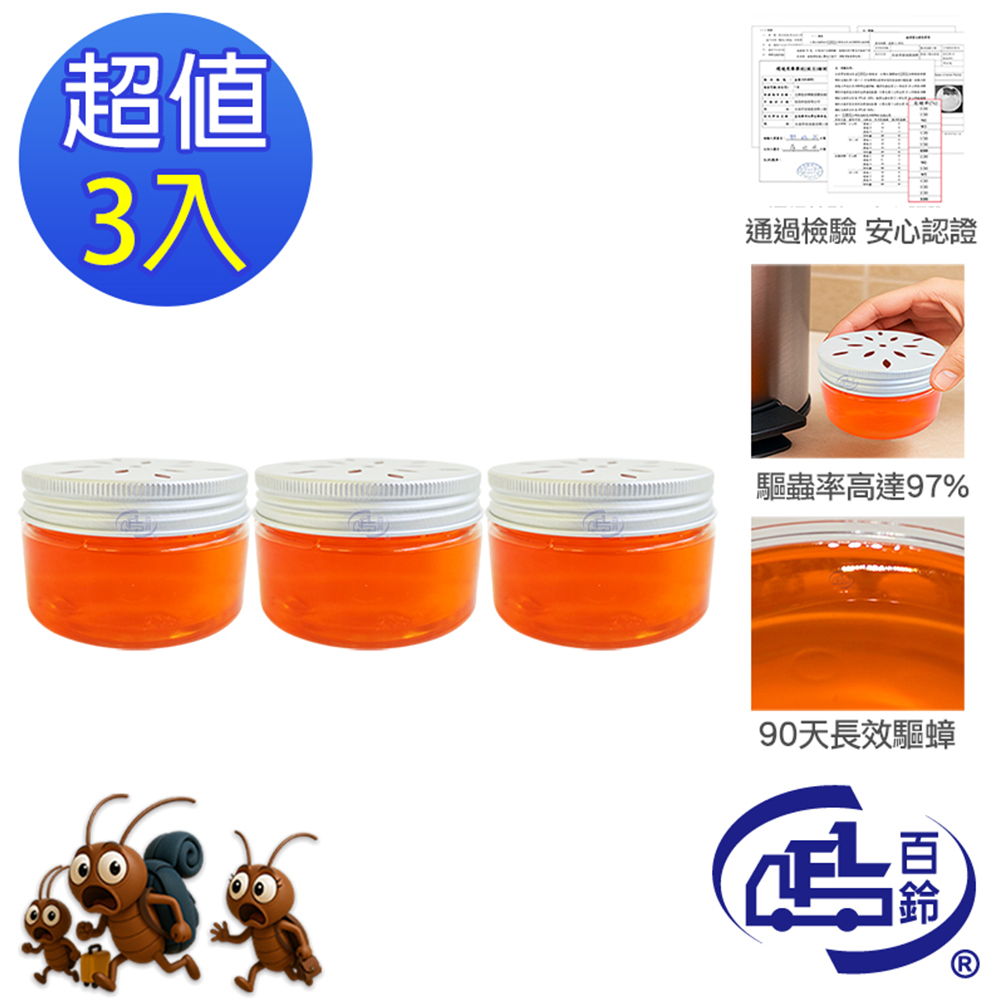 百鈴 髒會滅驅蟑凍-3入(驅蟑凍/天然驅蟑/蟑螂剋星/植萃驅蟑/居家驅蟑/驅蟑神器)
