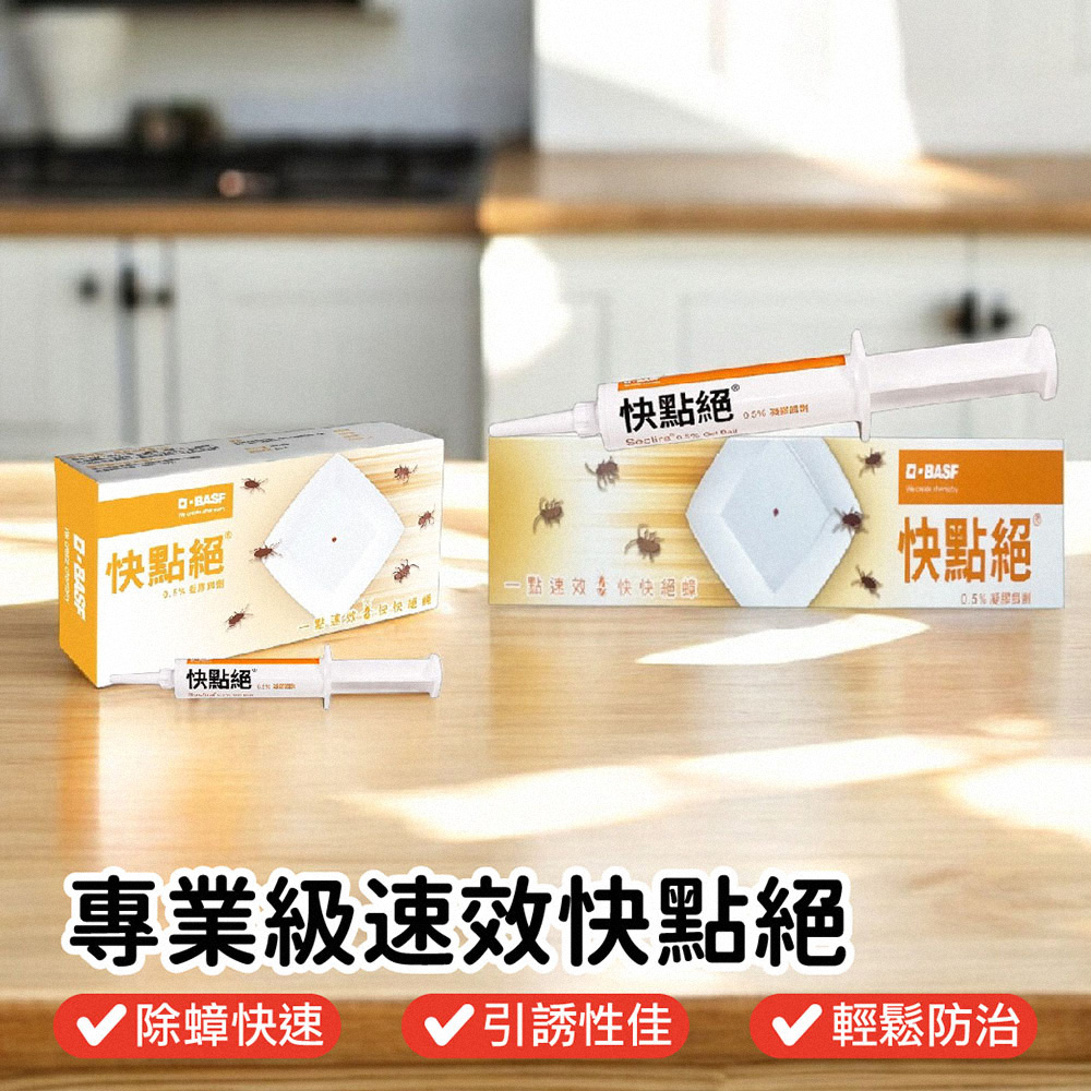 Do House 嘟嘟屋 德國快點絕10g無藥盒 來自德國的除蟑利器 專業除蟑 速效型 凝膠餌劑 德國巴斯夫 除蟑藥 除蟑 蟑螂屋