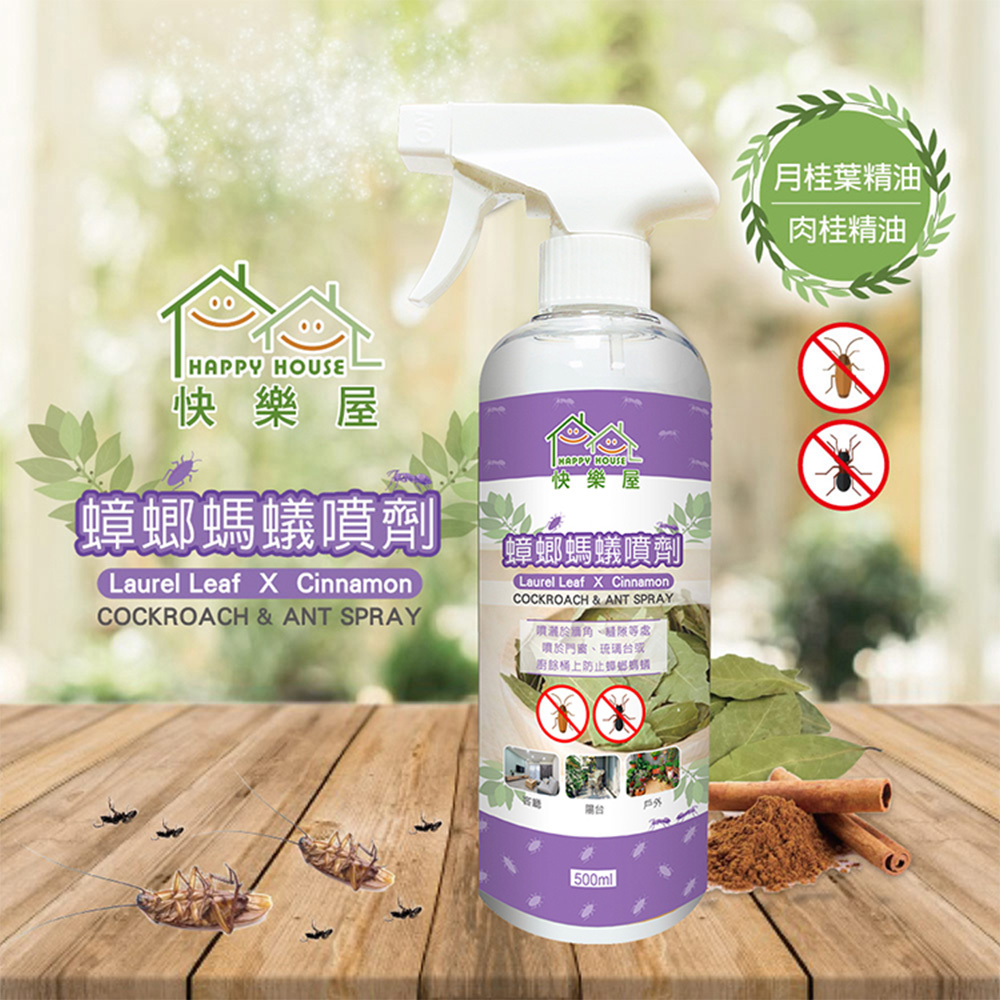 HAPPY HOUSE 快樂屋 蟑螂螞蟻噴劑500ml 雙殺雙瓶組(忌避/防蟑螂/防螞蟻)