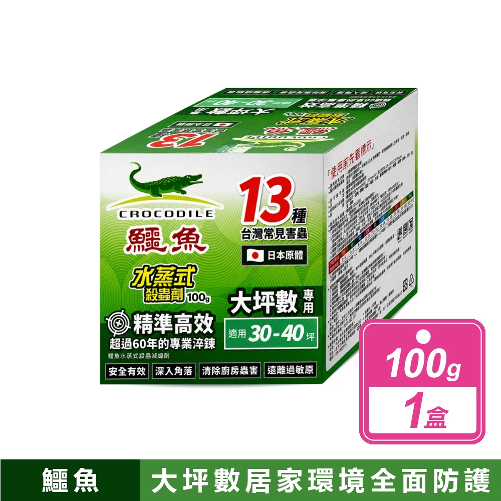 Crocodile 鱷魚牌 水蒸式殺蟎滅蟑劑-大坪數專用30-40坪