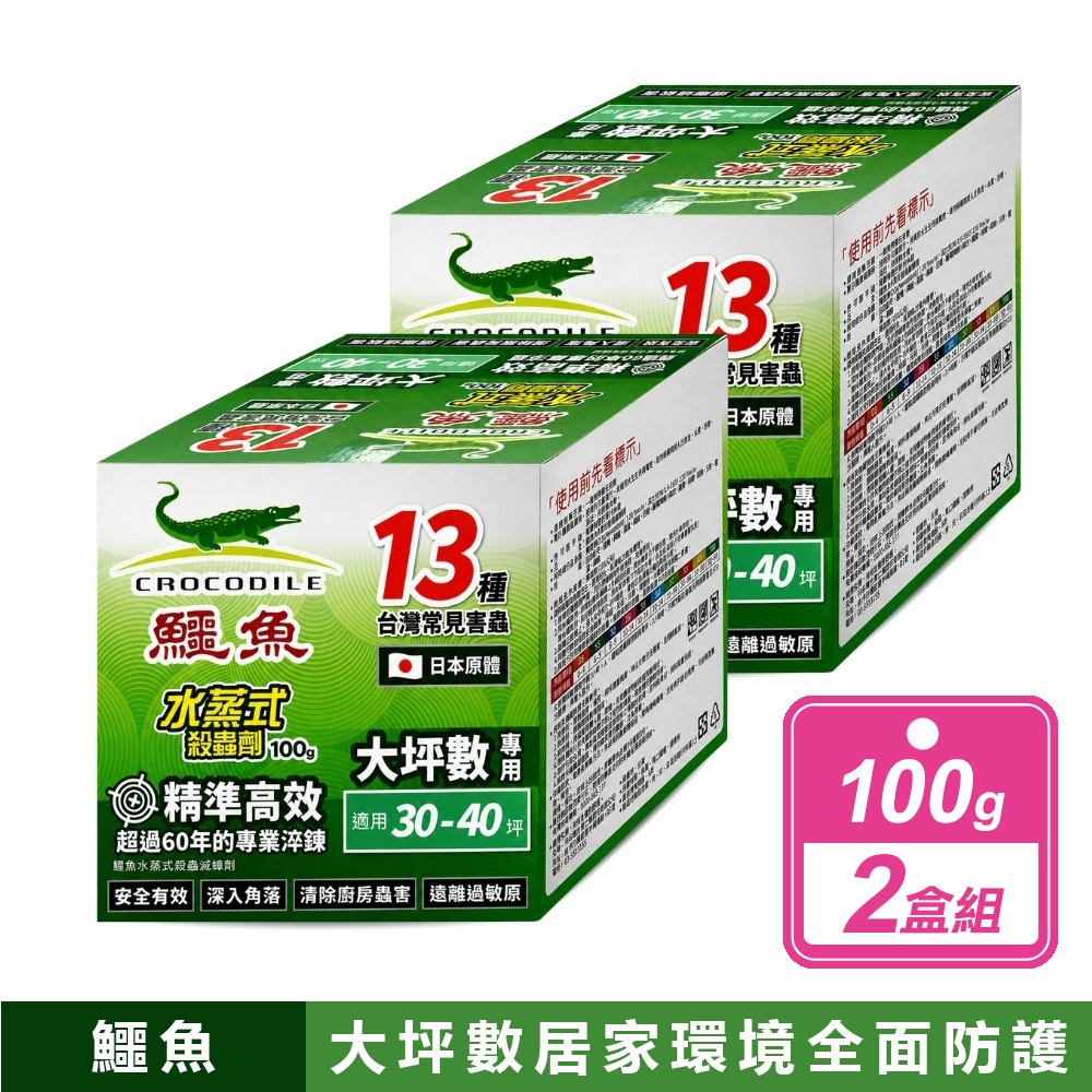Crocodile 鱷魚牌 2盒組-水蒸式殺蟎滅蟑劑-大坪數專用30-40坪