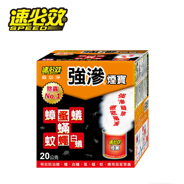 速必效超煙霸強滲煙寶20g