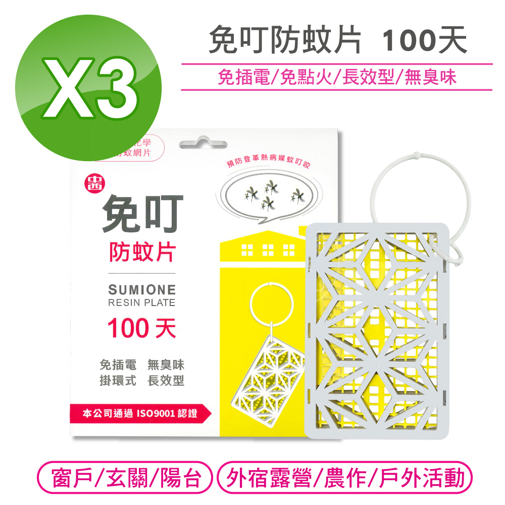 中西化學 免叮 防蚊片100天長效型X3片