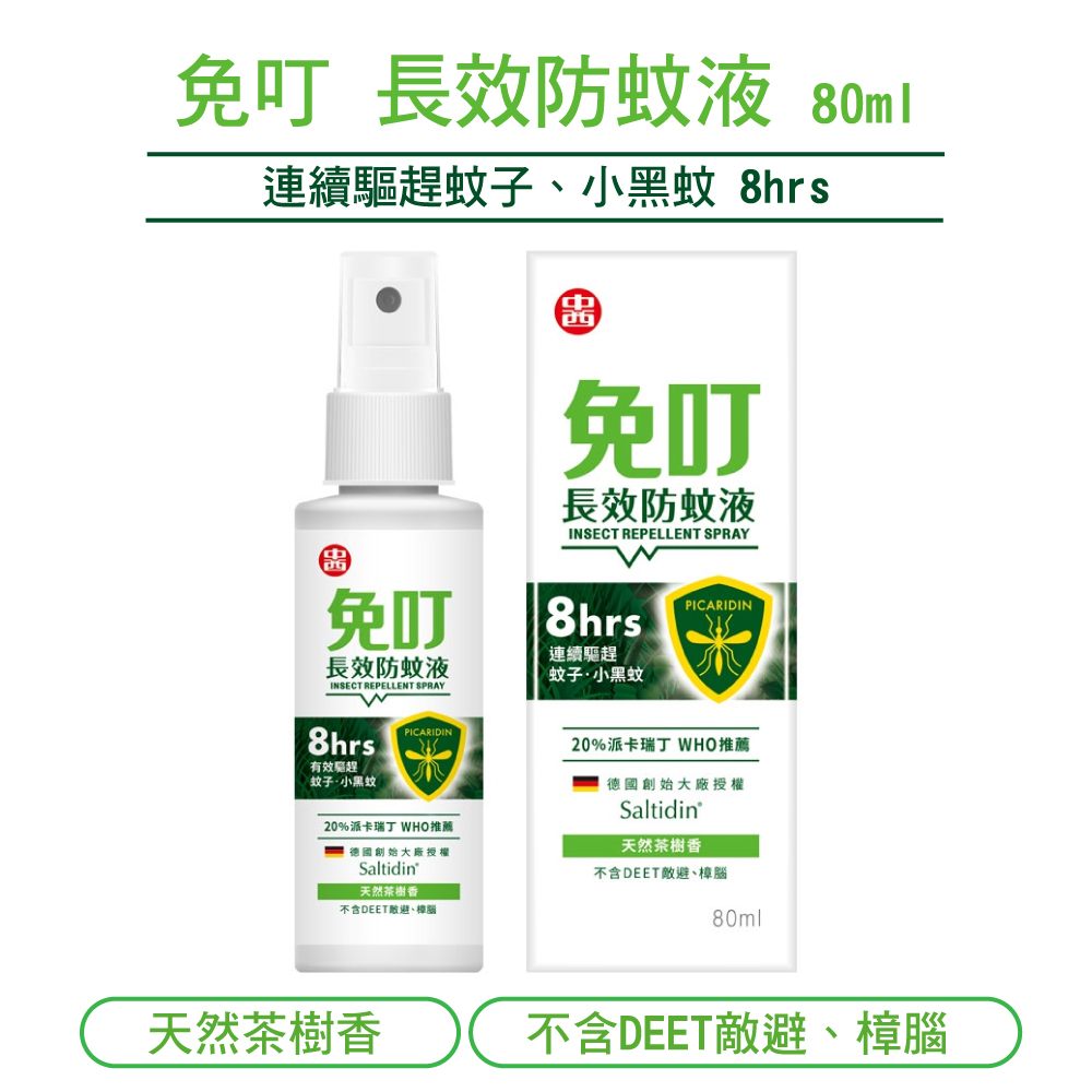 中西化學 免叮 長效防蚊液-80ml