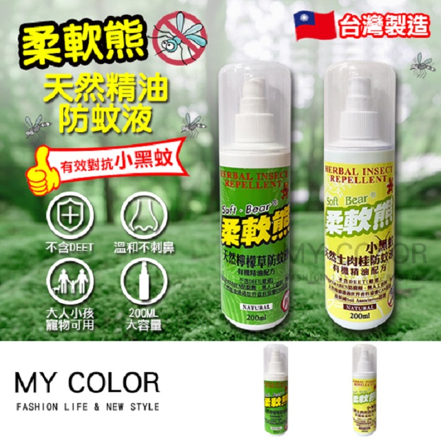 天然精油防蚊液 (200ml)防蚊噴霧 防小黑蚊【Z090】