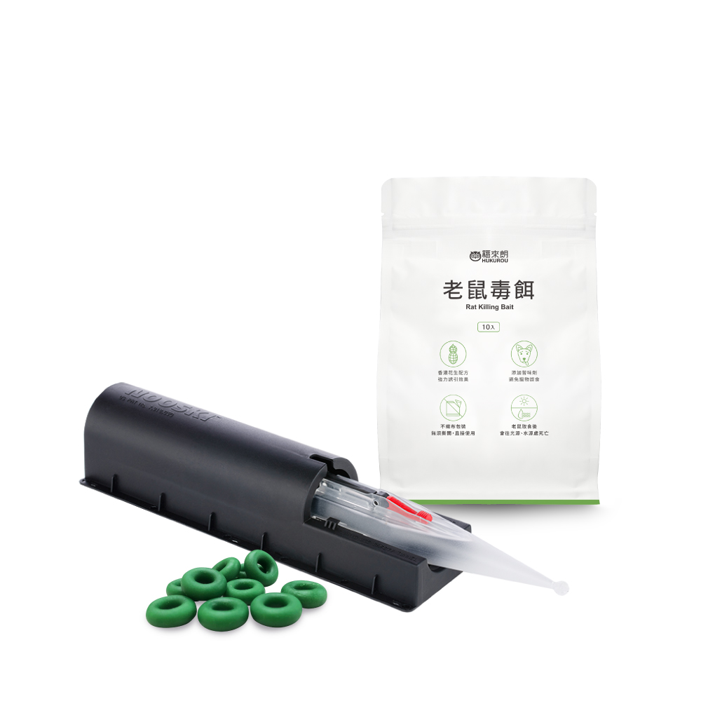 全方位滅鼠組(老鼠毒餌10gX10入+捕鼠器X1 附12入橡皮圈)殺鼠滅鼠除鼠