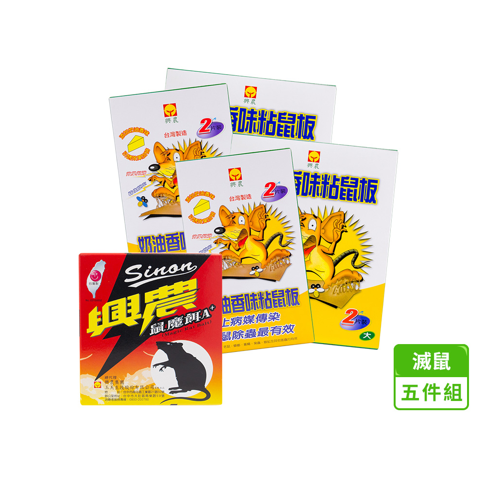興農 超值防鼠組(黏鼠板2片(大)*2 黏鼠板2片(小)*2 鼠魔餌A+(200g)*1) 五件組