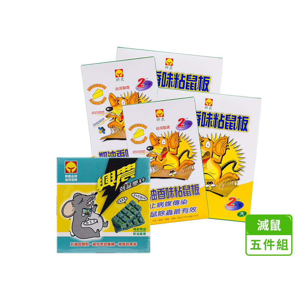 興農 剋鼠基本組(黏鼠板2片(大)*2 黏鼠板2片(小)*2 剋鼠樂A+*1*1) 五件組