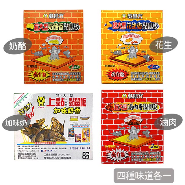黏鼠寶 超大型黏鼠板-8片裝(四種味道各一)