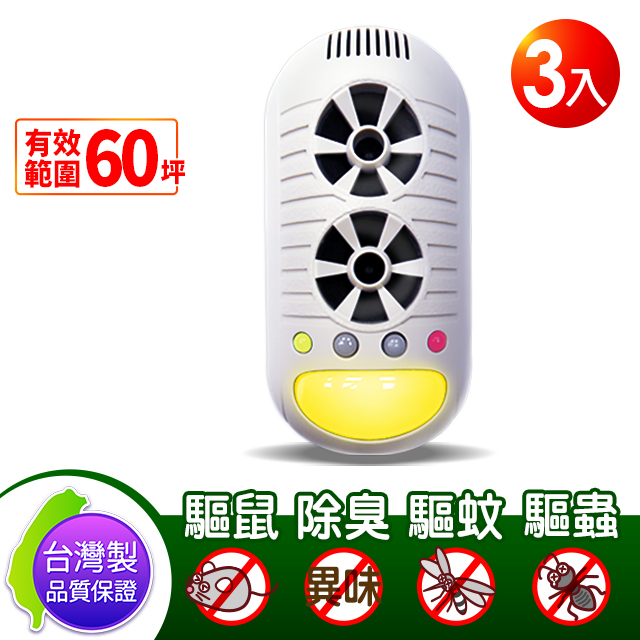 DigiMax UP-11H 強效型四合一超音波驅鼠器 超音波驅鼠 負離子空氣清淨 磁震波驅蟲 感應式黃光驅蚊 (3入)
