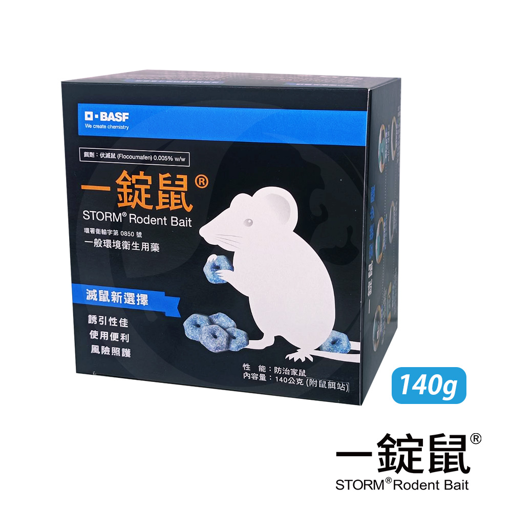 【一錠鼠】穿孔型餌劑140公克含鼠餌站