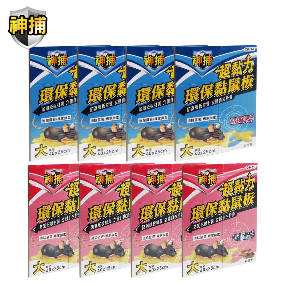超黏力環保黏鼠板大型組合包(花生香x4、玉米香x4)