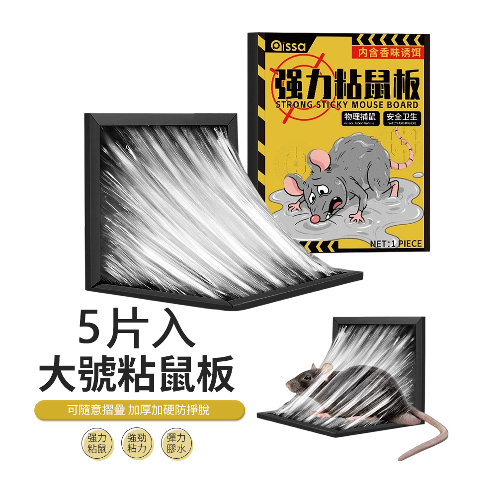 5片入 加大加厚強力黏鼠板 捕鼠器 滅鼠器 粘鼠板 抓老鼠 捕鼠神器