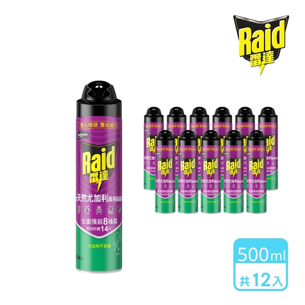 箱購 噴霧殺蟲劑-尤加利500ml12瓶