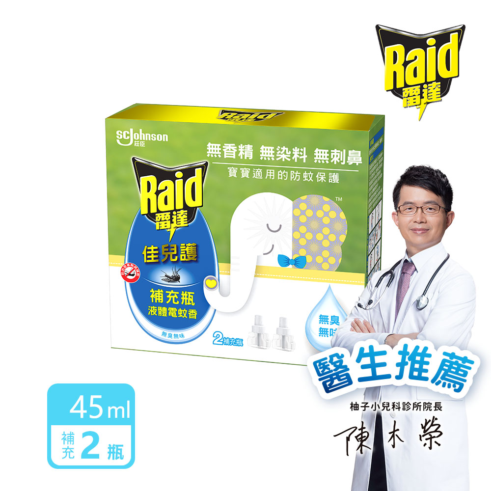 Raid 雷達 佳兒護薄型液體電蚊香補充瓶 (45ml2瓶) 2款任選