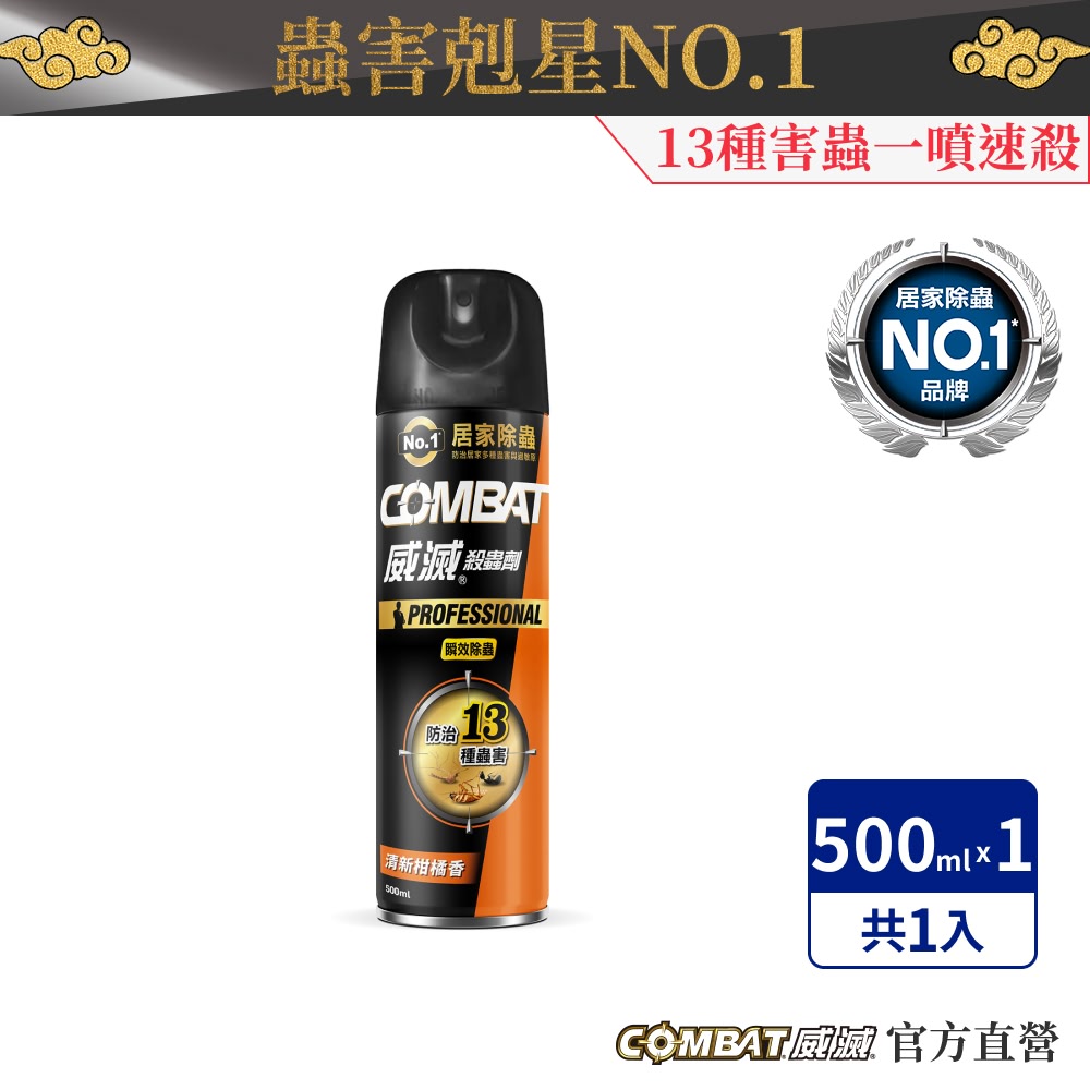 除蟲殺蟲劑-柑橘香 500ml