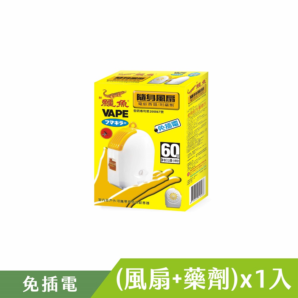 新鱷魚隨身風扇電蚊香器劑組合