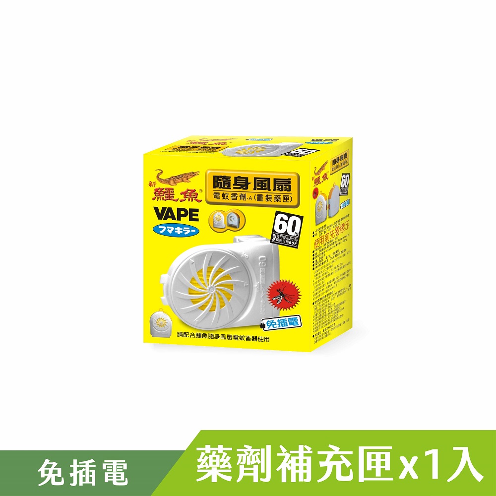 新鱷魚隨身風扇電蚊香劑(補充包)