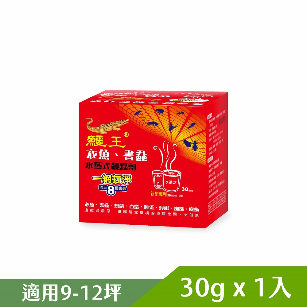 鱷王衣魚書蝨水蒸式殺蟲劑30g