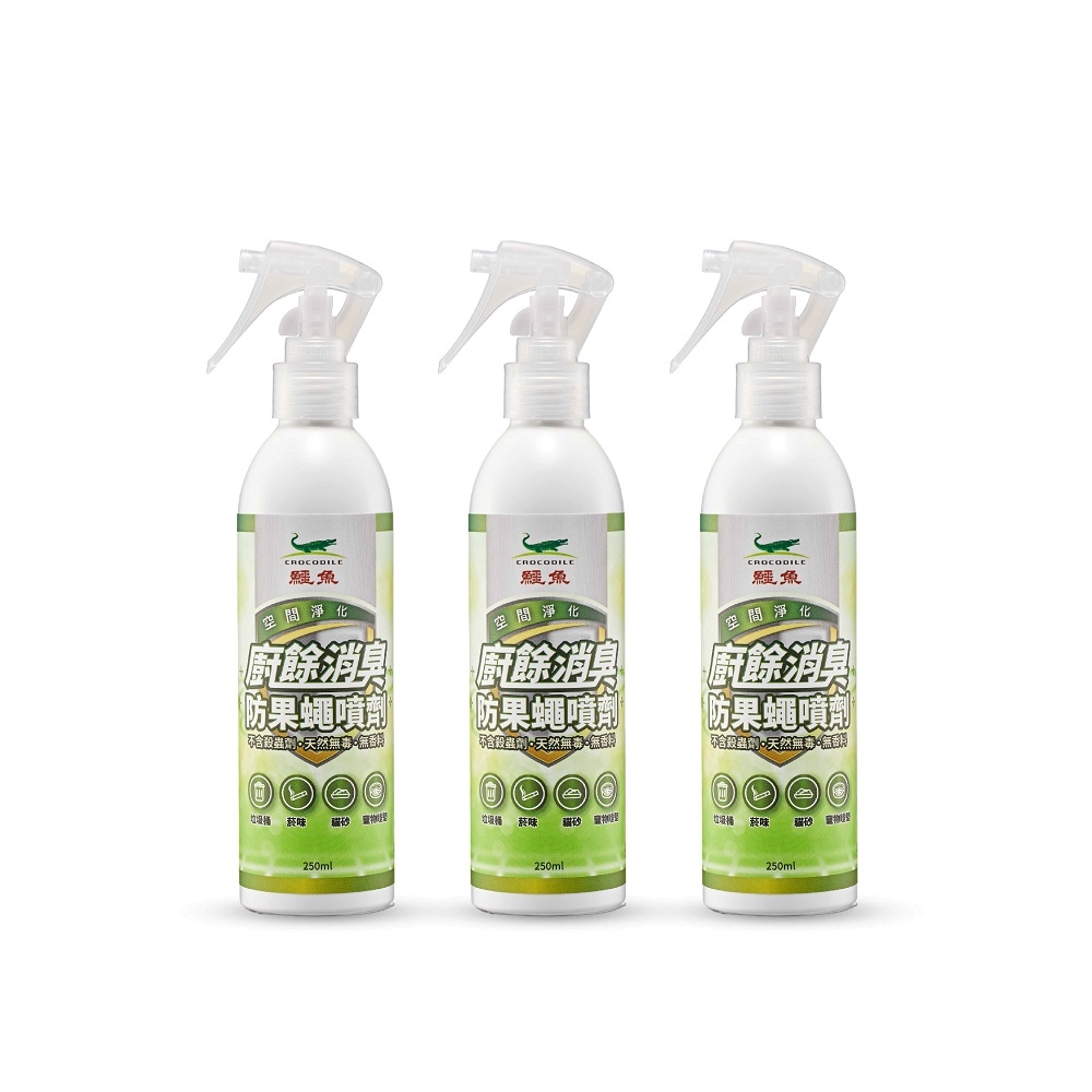 Crocodile 鱷魚牌 【鱷魚】廚餘消臭防果蠅噴劑 250ml-3入(日本微生物製劑技術無毒無香精)