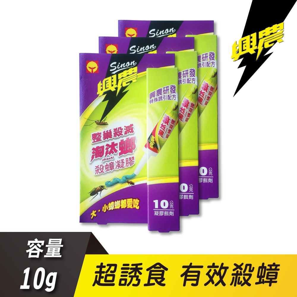 興農 淘汰螂殺蟑凝膠10gx3入組