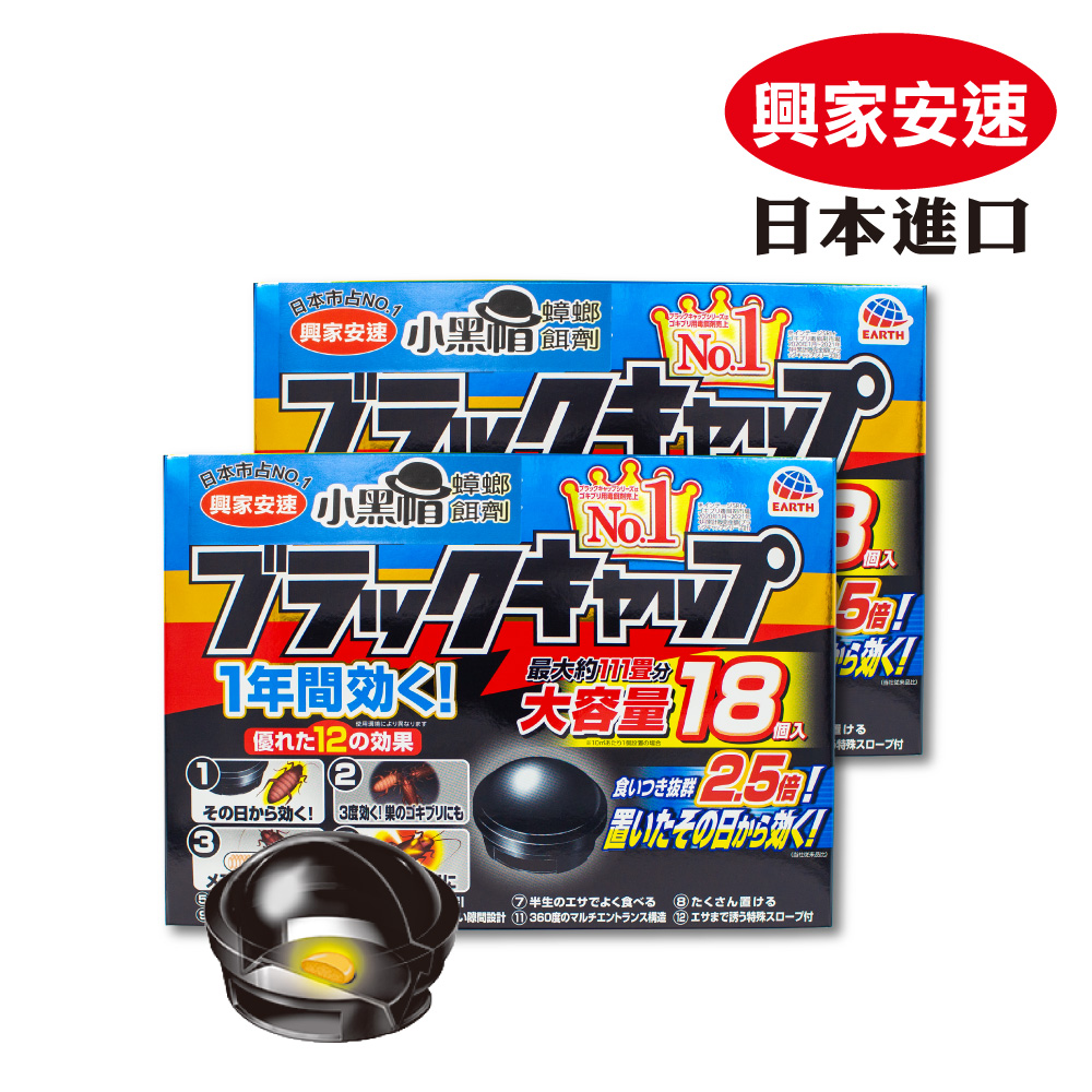 SINJA EARTH 興家安速 日本 蟑螂餌劑 2gx18入(小黑帽) 兩件組