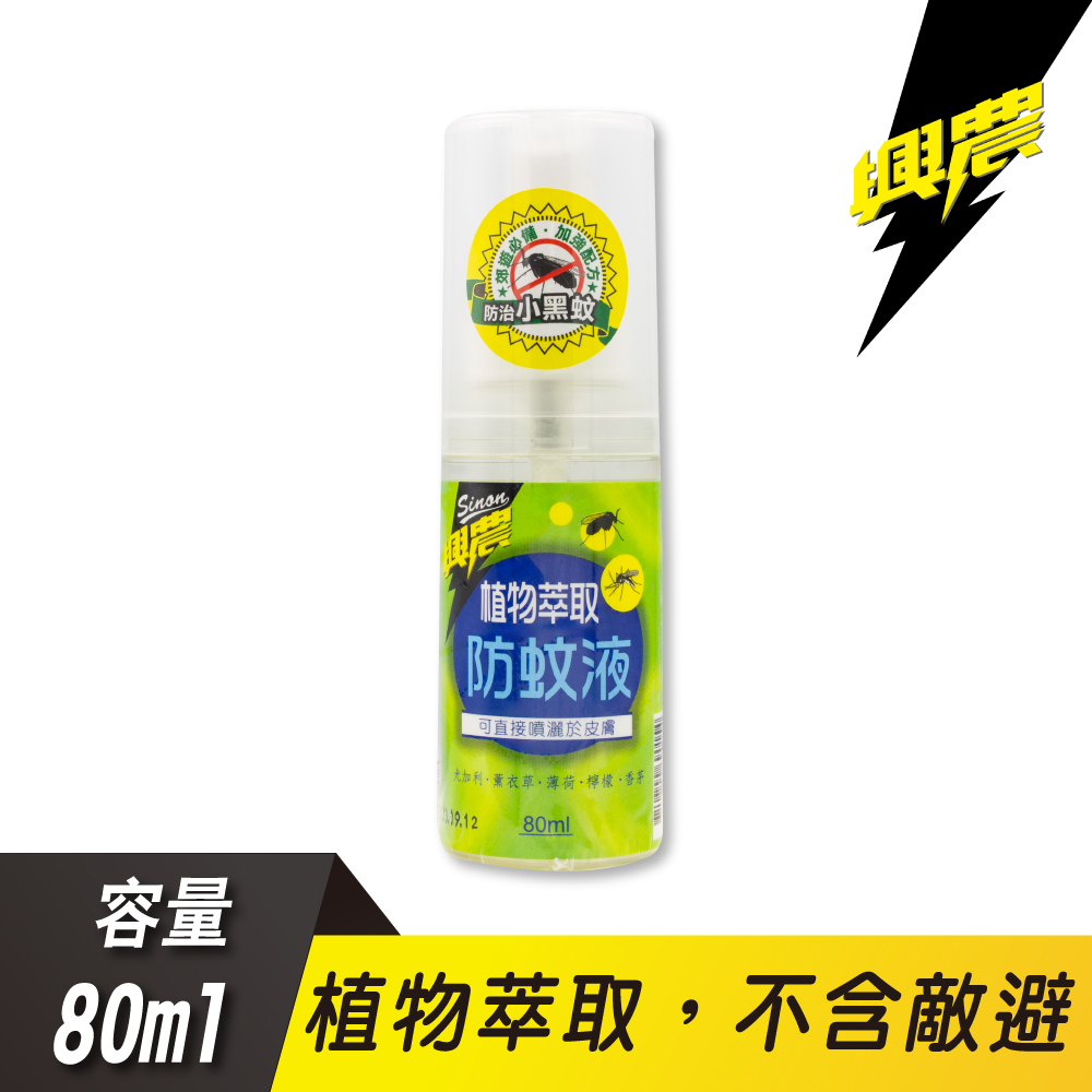 天然防蚊液 80ml