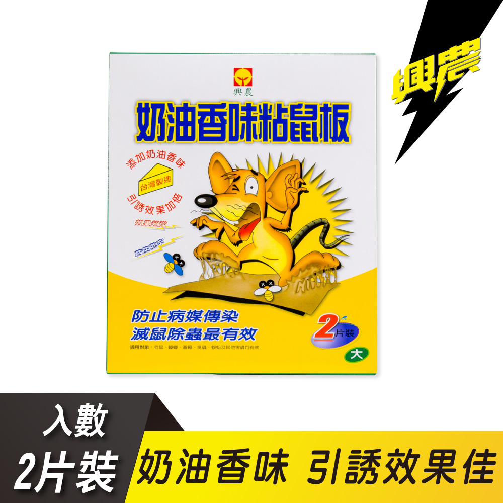 興農奶油香味黏鼠板2片(大)