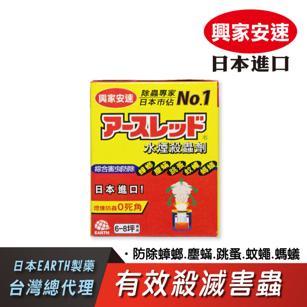 日本水煙殺蟲劑20g(日本EARTH製藥, 台灣總代理)
